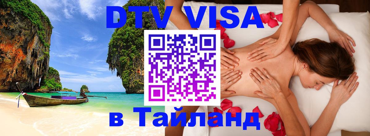 Цены на DTV визу в Таиланд — пакеты услуг, достаточно даже паспорта - Сан-Хосе 