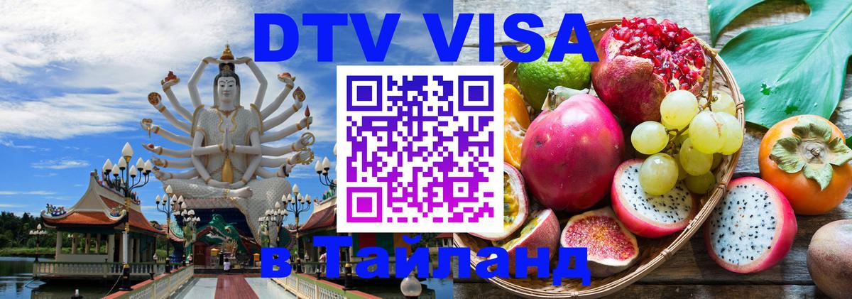 Visa в Таиланд 